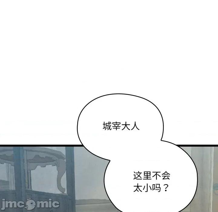 亲密宝鉴 亲密宝鉴-亲密宝鉴 第11话 第155页