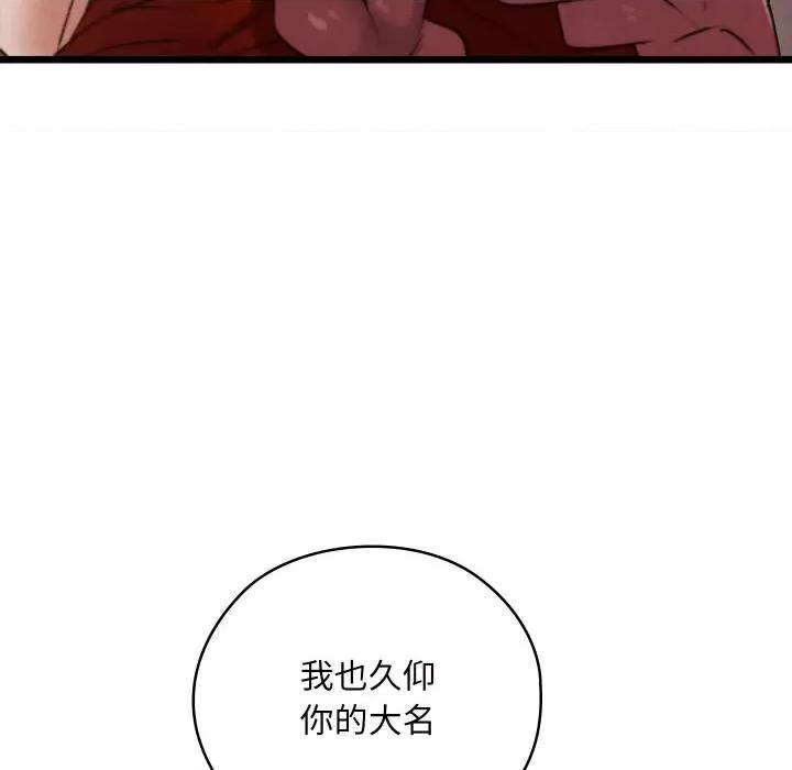 亲密宝鉴 亲密宝鉴-亲密宝鉴 第11话 第169页