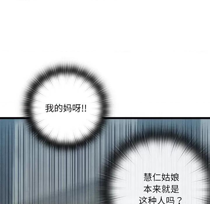 亲密宝鉴 亲密宝鉴-亲密宝鉴 第11话 第181页