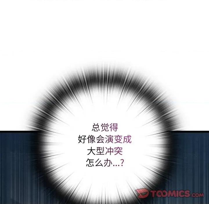 亲密宝鉴 亲密宝鉴-亲密宝鉴 第11话 第188页