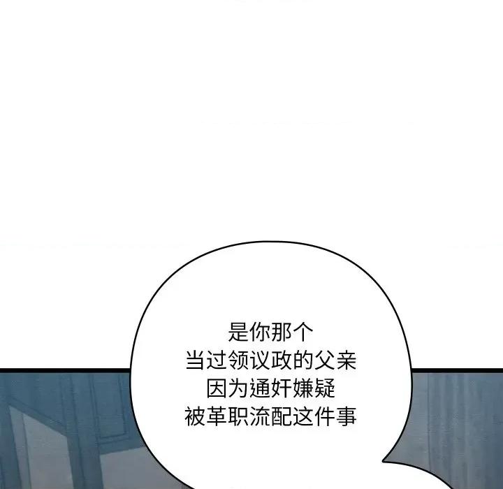 亲密宝鉴 亲密宝鉴-亲密宝鉴 第12话 第37页