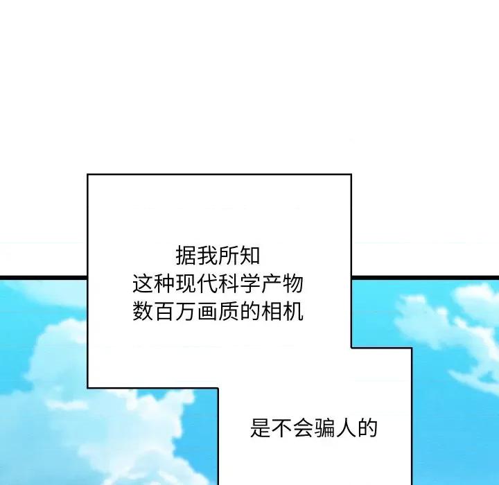 亲密宝鉴 亲密宝鉴-亲密宝鉴 第12话 第129页