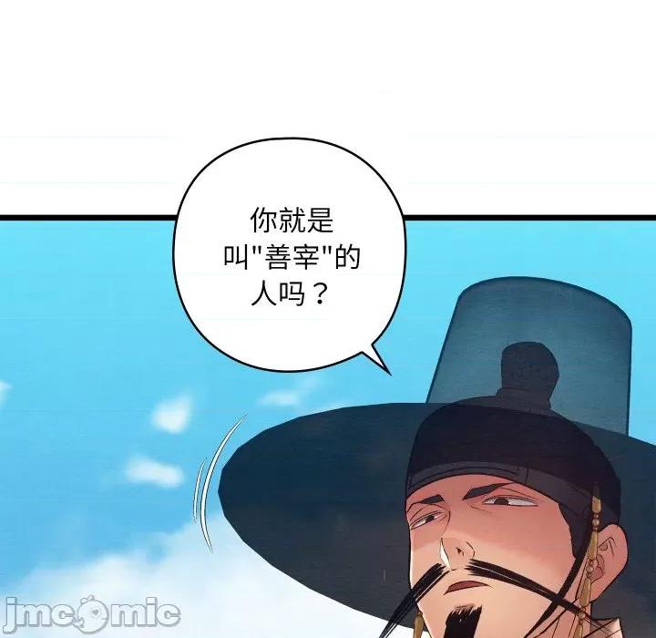 亲密宝鉴 亲密宝鉴-亲密宝鉴 第12话 第155页