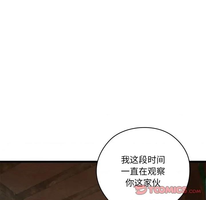 亲密宝鉴 亲密宝鉴-亲密宝鉴 第13话 第28页