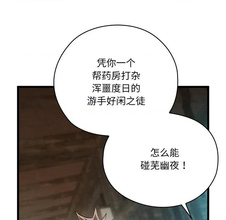 亲密宝鉴 亲密宝鉴-亲密宝鉴 第13话 第31页