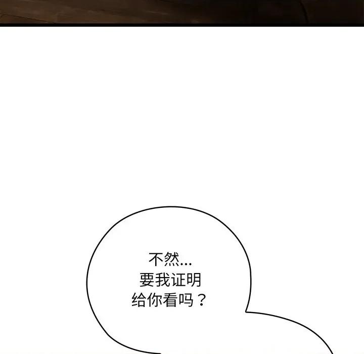 亲密宝鉴 亲密宝鉴-亲密宝鉴 第13话 第54页