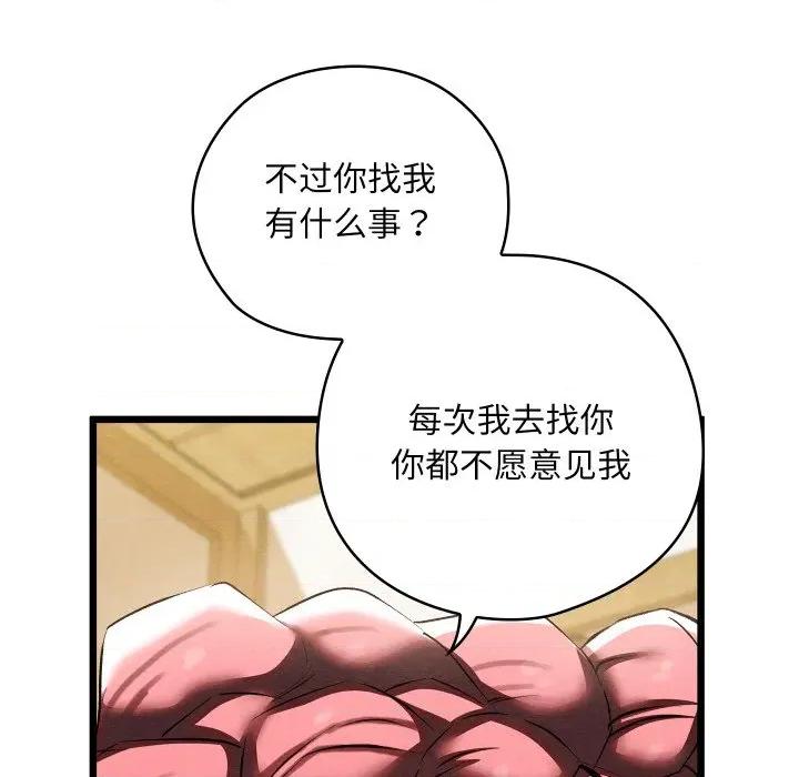 亲密宝鉴 亲密宝鉴-亲密宝鉴 第13话 第69页