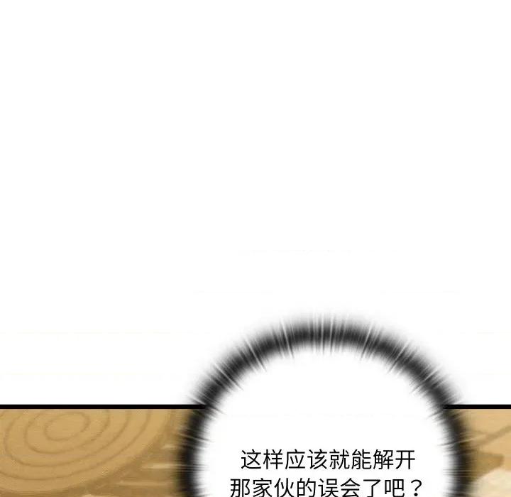 亲密宝鉴 亲密宝鉴-亲密宝鉴 第13话 第82页