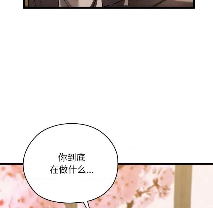 亲密宝鉴 亲密宝鉴-亲密宝鉴 第13话 第87页