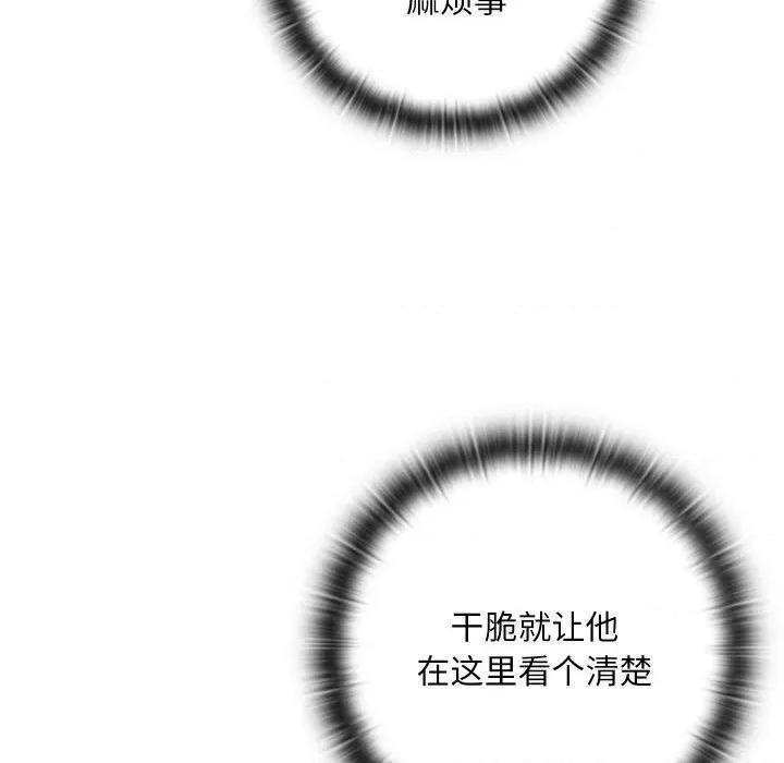 亲密宝鉴 亲密宝鉴-亲密宝鉴 第13话 第109页