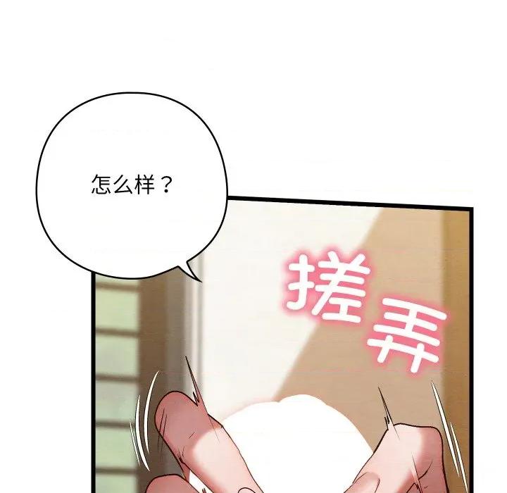 亲密宝鉴 亲密宝鉴-亲密宝鉴 第13话 第128页