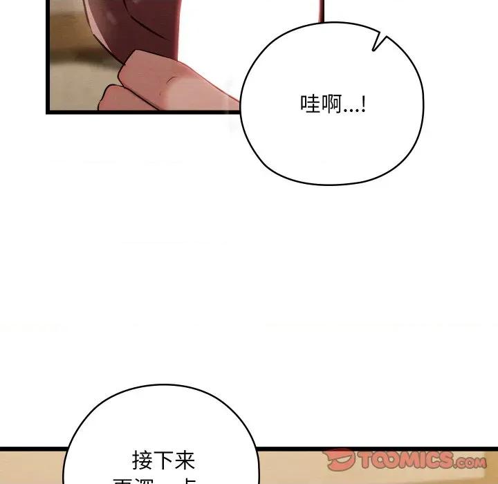 亲密宝鉴 亲密宝鉴-亲密宝鉴 第13话 第136页