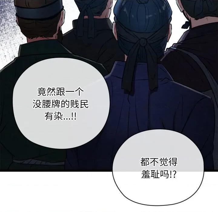 亲密宝鉴 亲密宝鉴-亲密宝鉴 第13话 第183页