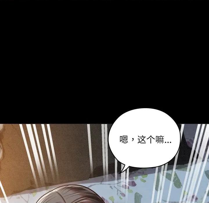 亲密宝鉴 亲密宝鉴-亲密宝鉴 第14话 第8页