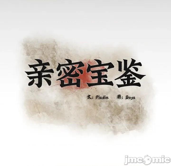 亲密宝鉴 亲密宝鉴-亲密宝鉴 第14话 第35页