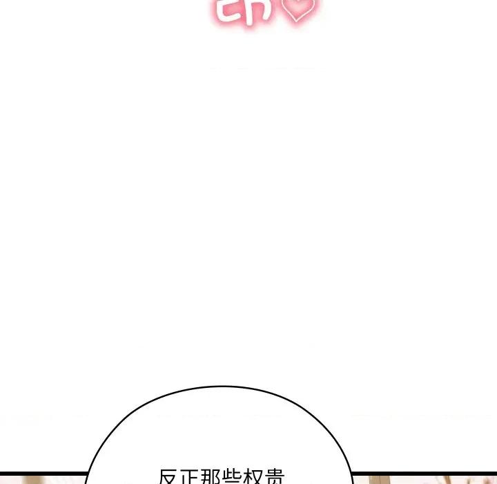 亲密宝鉴 亲密宝鉴-亲密宝鉴 第14话 第59页