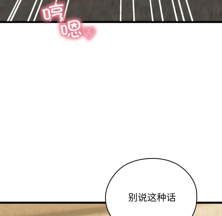 亲密宝鉴 亲密宝鉴-亲密宝鉴 第14话 第62页
