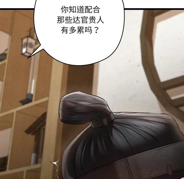 亲密宝鉴 亲密宝鉴-亲密宝鉴 第14话 第66页
