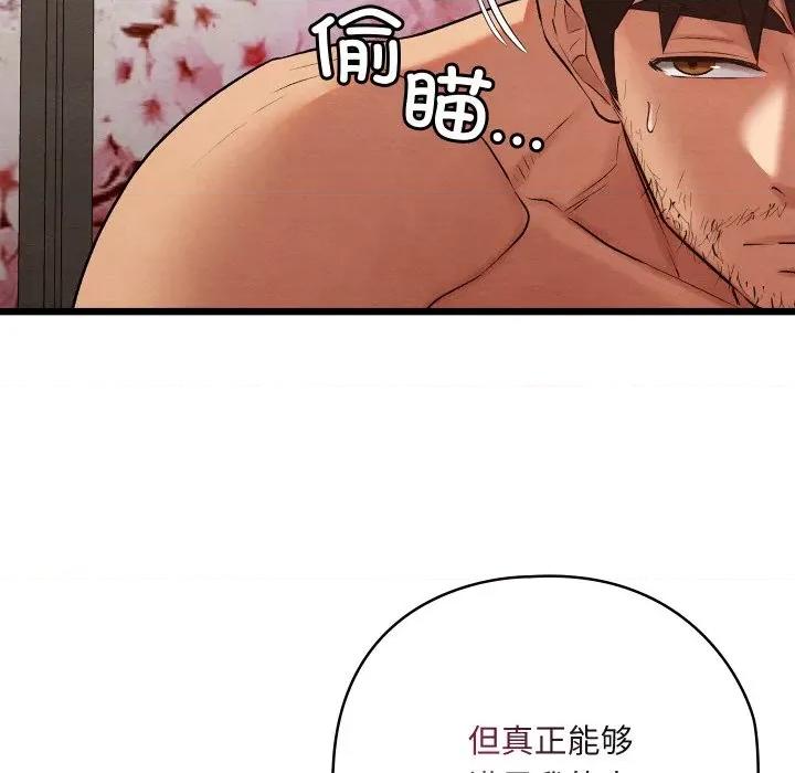 亲密宝鉴 亲密宝鉴-亲密宝鉴 第14话 第69页