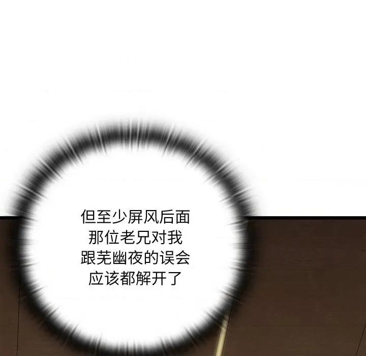亲密宝鉴 亲密宝鉴-亲密宝鉴 第14话 第74页