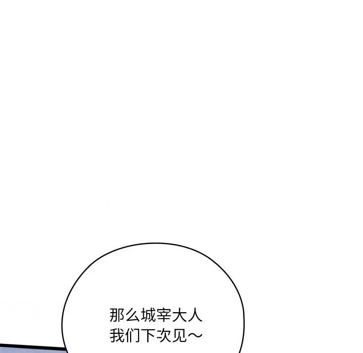 亲密宝鉴 亲密宝鉴-亲密宝鉴 第14话 第93页