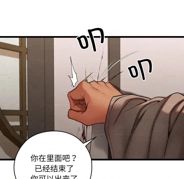 亲密宝鉴 亲密宝鉴-亲密宝鉴 第14话 第104页