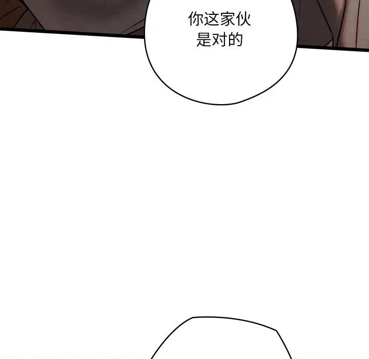 亲密宝鉴 亲密宝鉴-亲密宝鉴 第14话 第118页