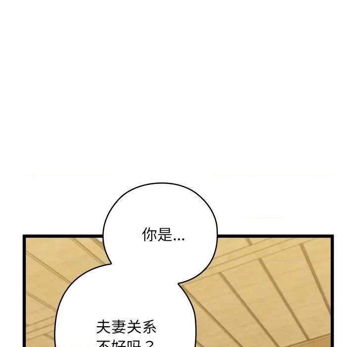 亲密宝鉴 亲密宝鉴-亲密宝鉴 第14话 第144页