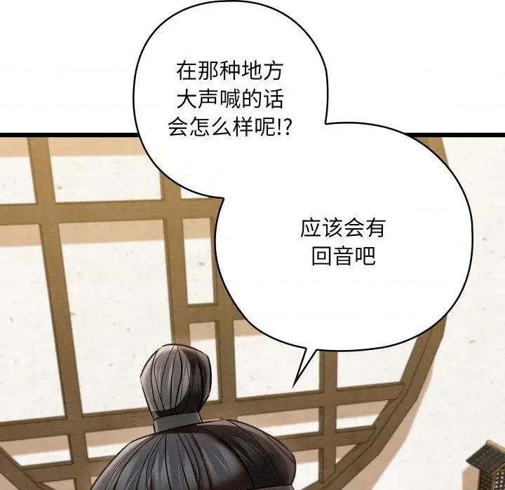 亲密宝鉴 亲密宝鉴-亲密宝鉴 第14话 第152页