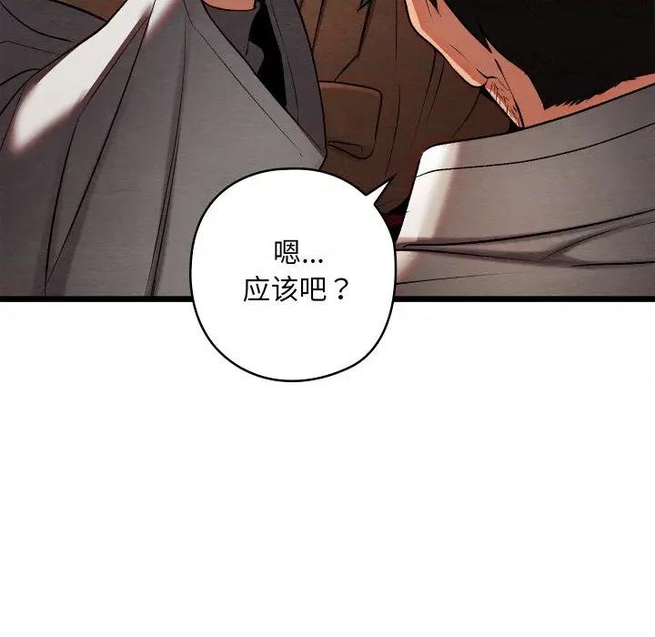 亲密宝鉴 亲密宝鉴-亲密宝鉴 第14话 第154页