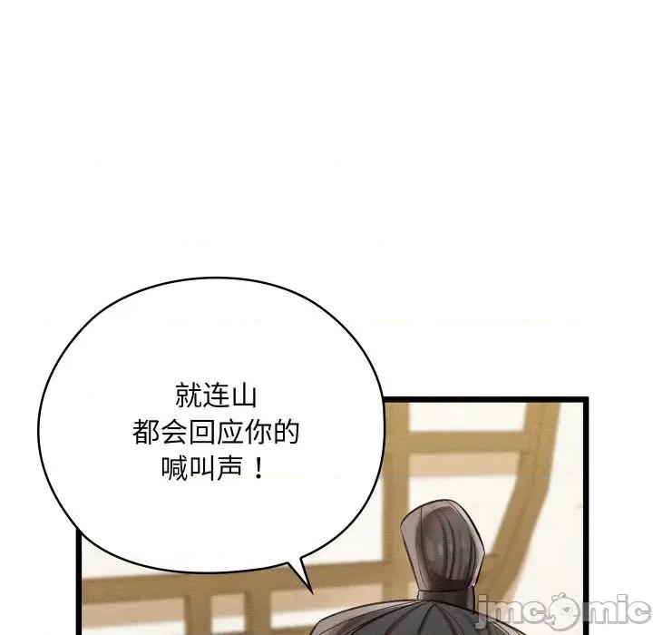 亲密宝鉴 亲密宝鉴-亲密宝鉴 第14话 第155页
