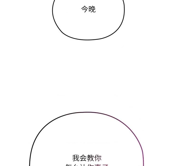 亲密宝鉴 亲密宝鉴-亲密宝鉴 第14话 第177页