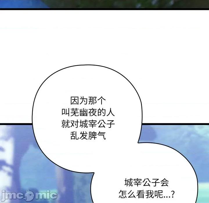 亲密宝鉴 亲密宝鉴-亲密宝鉴 第15话 第20页