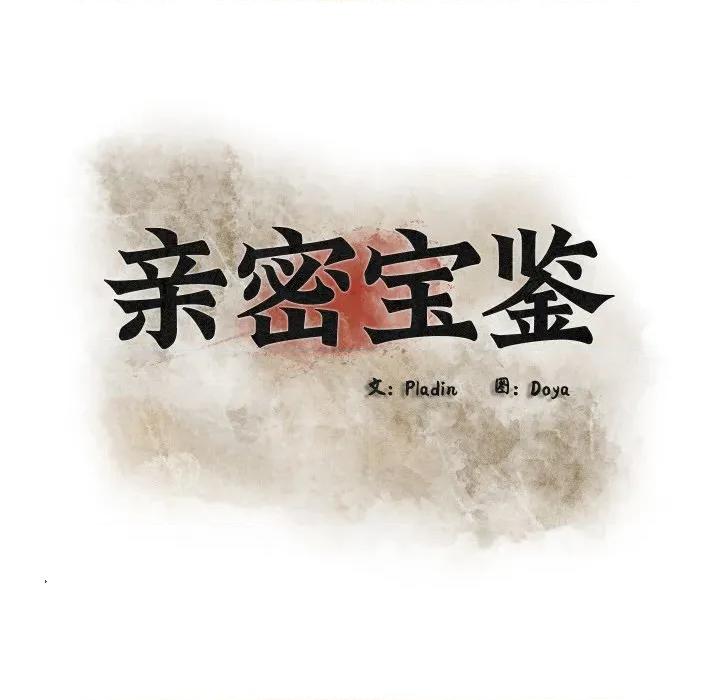 亲密宝鉴 亲密宝鉴-亲密宝鉴 第15话 第29页