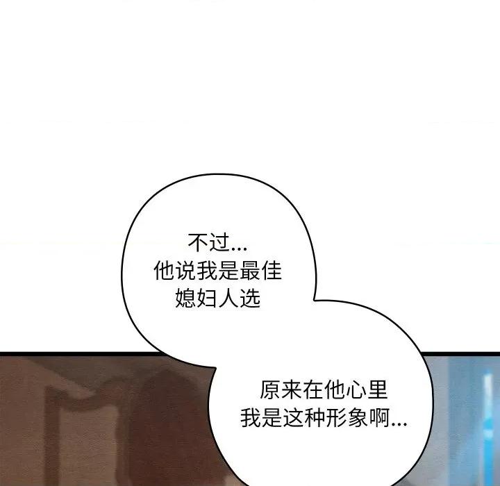 亲密宝鉴 亲密宝鉴-亲密宝鉴 第15话 第68页