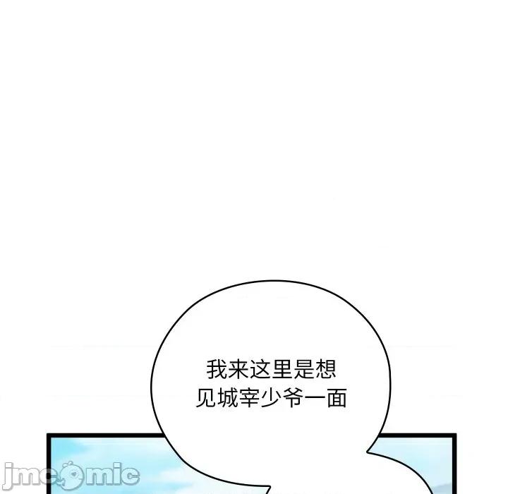 亲密宝鉴 亲密宝鉴-亲密宝鉴 第15话 第75页