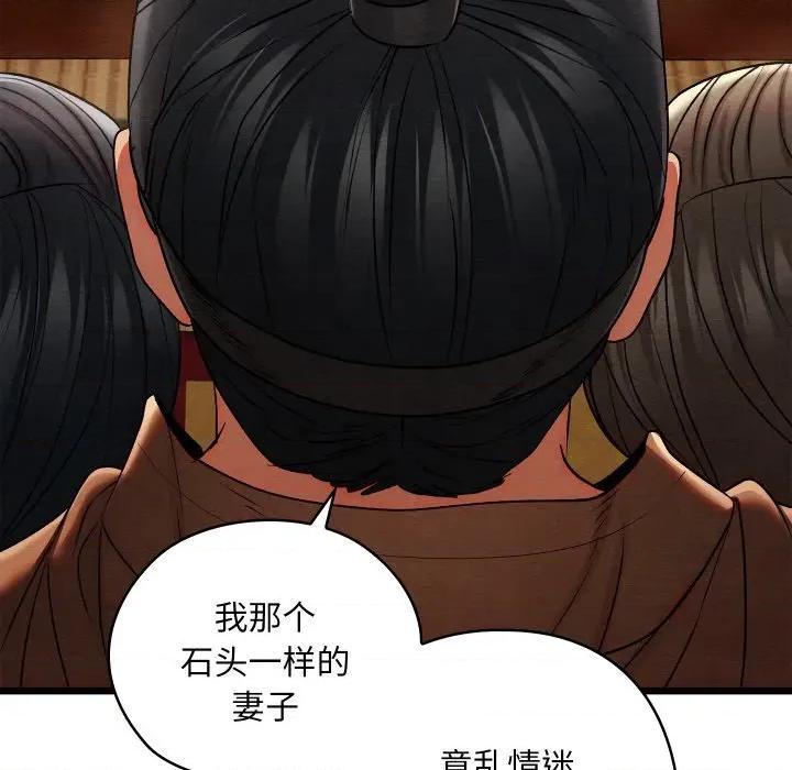 亲密宝鉴 亲密宝鉴-亲密宝鉴 第15话 第104页