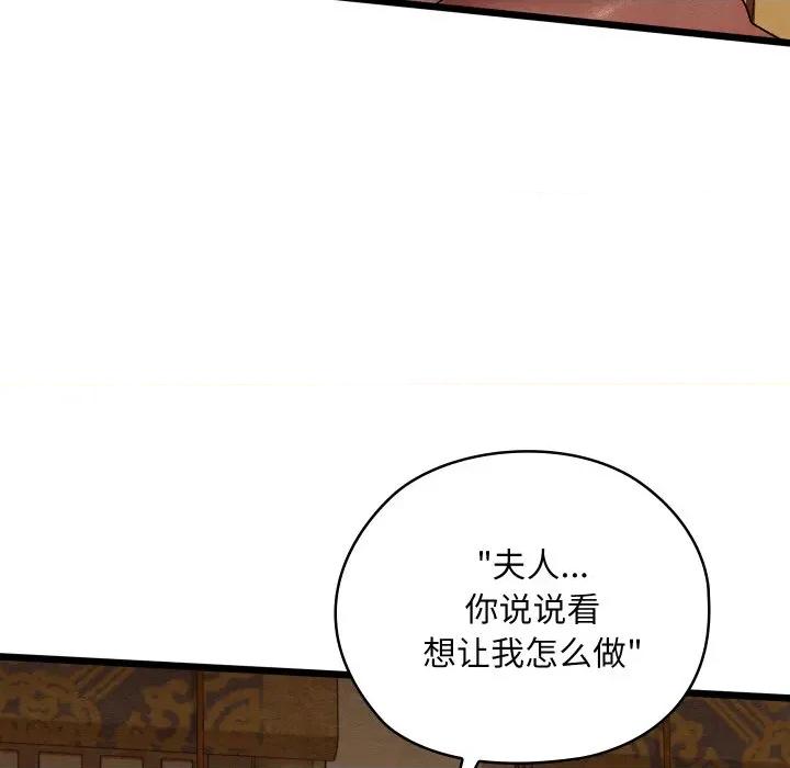 亲密宝鉴 亲密宝鉴-亲密宝鉴 第15话 第108页