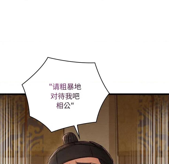 亲密宝鉴 亲密宝鉴-亲密宝鉴 第15话 第113页