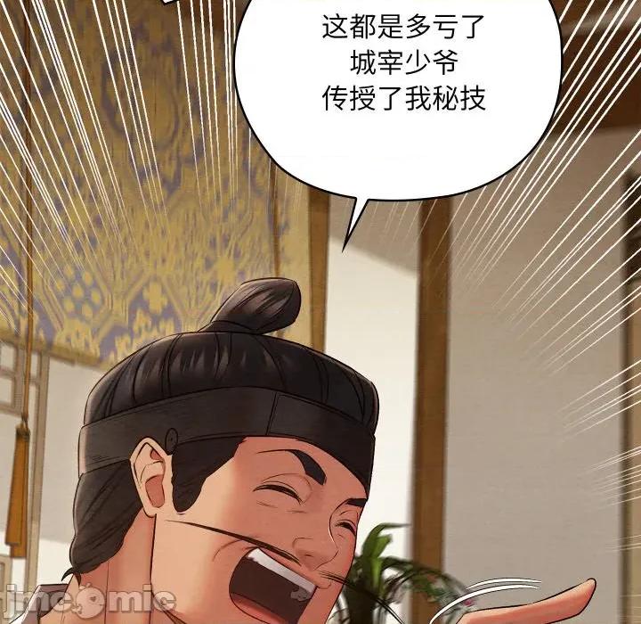 亲密宝鉴 亲密宝鉴-亲密宝鉴 第15话 第120页