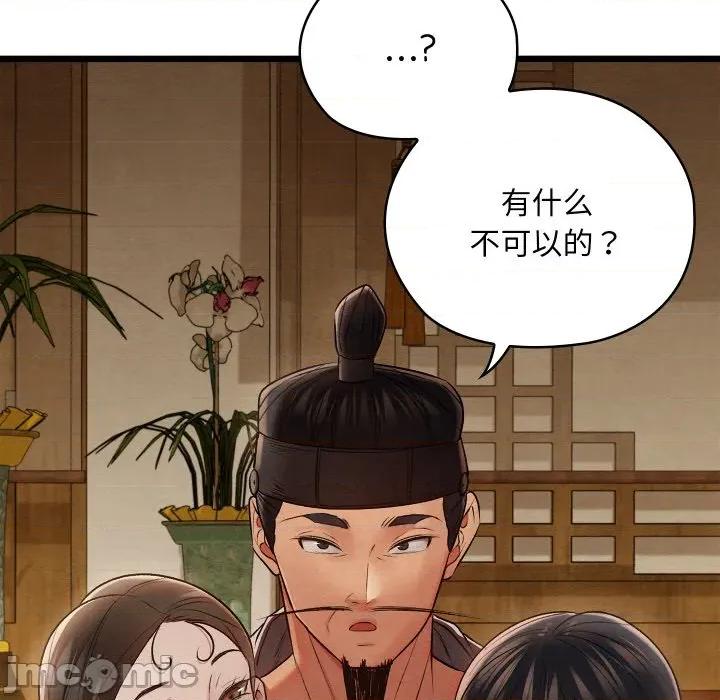 亲密宝鉴 亲密宝鉴-亲密宝鉴 第15话 第125页