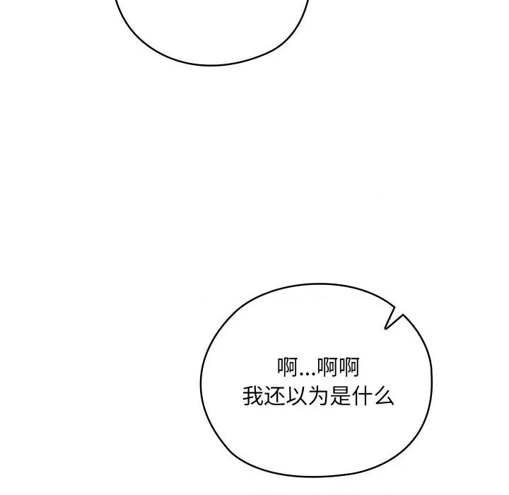 亲密宝鉴 亲密宝鉴-亲密宝鉴 第15话 第129页
