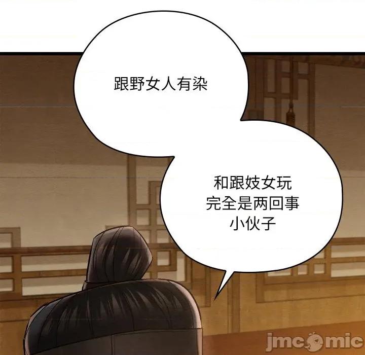 亲密宝鉴 亲密宝鉴-亲密宝鉴 第15话 第130页