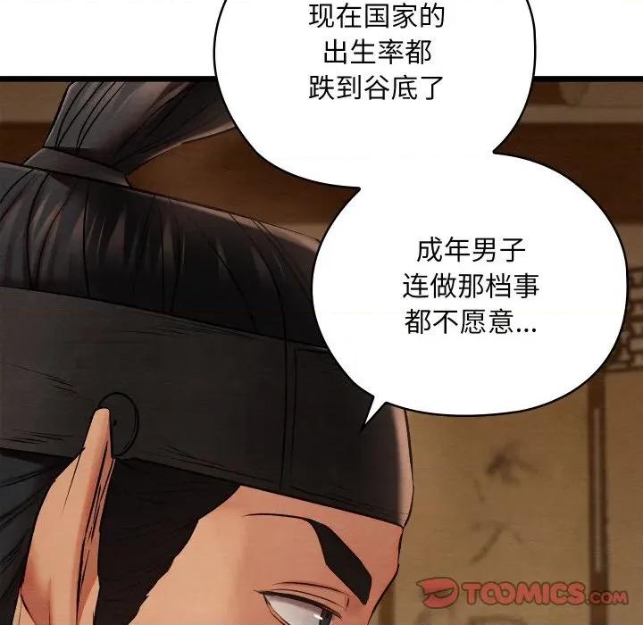亲密宝鉴 亲密宝鉴-亲密宝鉴 第15话 第136页