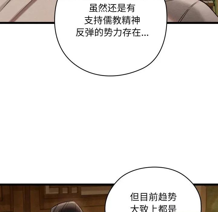 亲密宝鉴 亲密宝鉴-亲密宝鉴 第15话 第141页