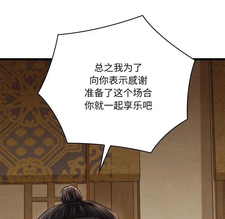 亲密宝鉴 亲密宝鉴-亲密宝鉴 第15话 第146页