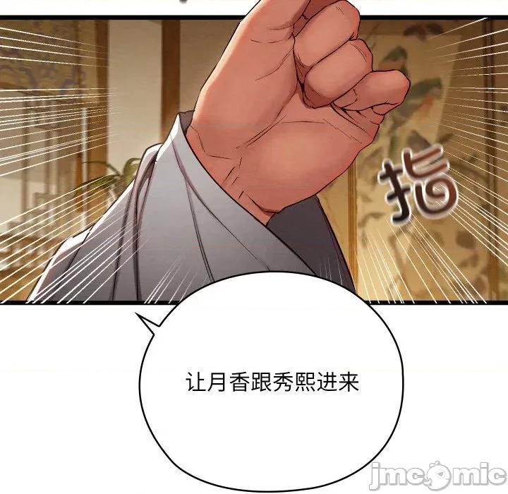 亲密宝鉴 亲密宝鉴-亲密宝鉴 第15话 第150页