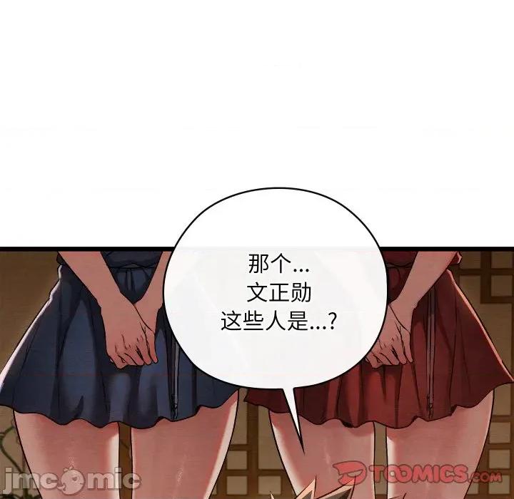 亲密宝鉴 亲密宝鉴-亲密宝鉴 第15话 第160页