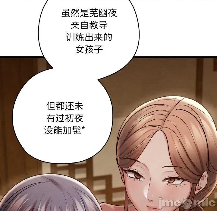 亲密宝鉴 亲密宝鉴-亲密宝鉴 第15话 第165页