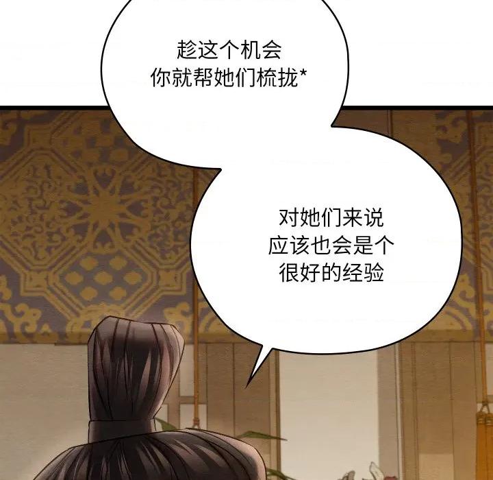 亲密宝鉴 亲密宝鉴-亲密宝鉴 第15话 第168页